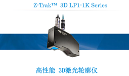 Z-Trak™  3D电竞比赛下注平台(中国)有限公司