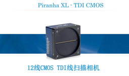 DALSA TDI CMOS电竞比赛下注平台(中国)有限公司