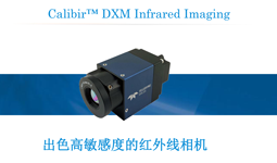 Calibir™ DXM电竞比赛下注平台(中国)有限公司
